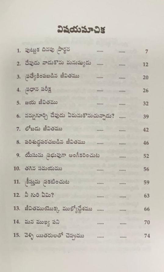Devudu Vadukonu Manushyudu Telugu Christian Book by Oswald J. Smith