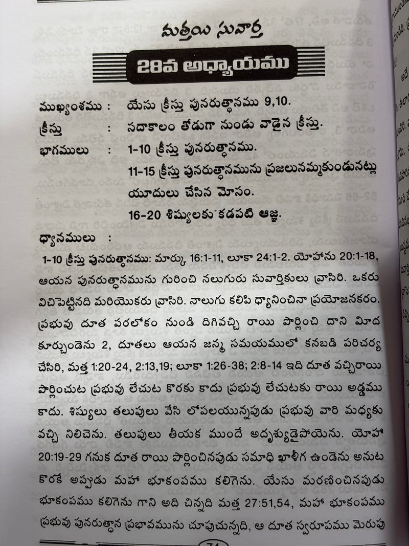 Mahima Parachabadina Kristu Telugu Christian Book Prabhuvu Marana Punarutthana Arohanamu By G Rajarao EachDayKart