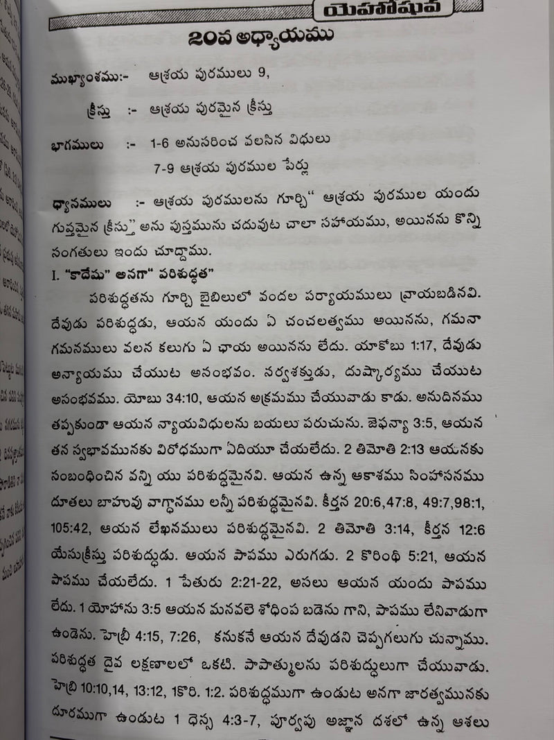 Yehoshuva Telugu Christian Books Bible Character Study By G Rajarao EachDayKart