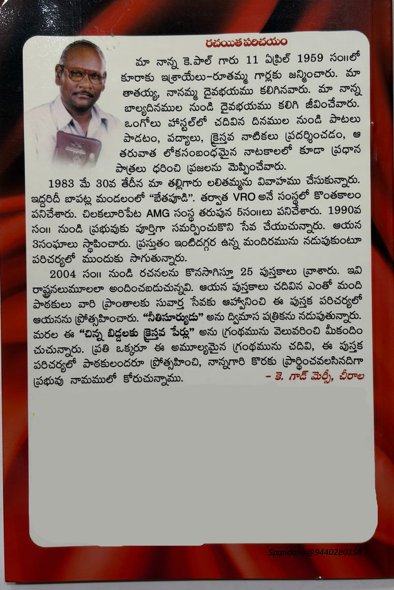 Chinna Biddalaku Christian Perlu Telugu Christian Baby Names Book By Bro Paul Kuraku EachDayKart