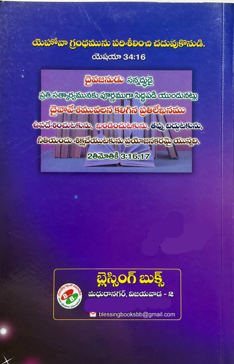 1000 Sermons Telugu Christian Preaching Resource Book for Pastors Evangelists and Ministers EachDayKart