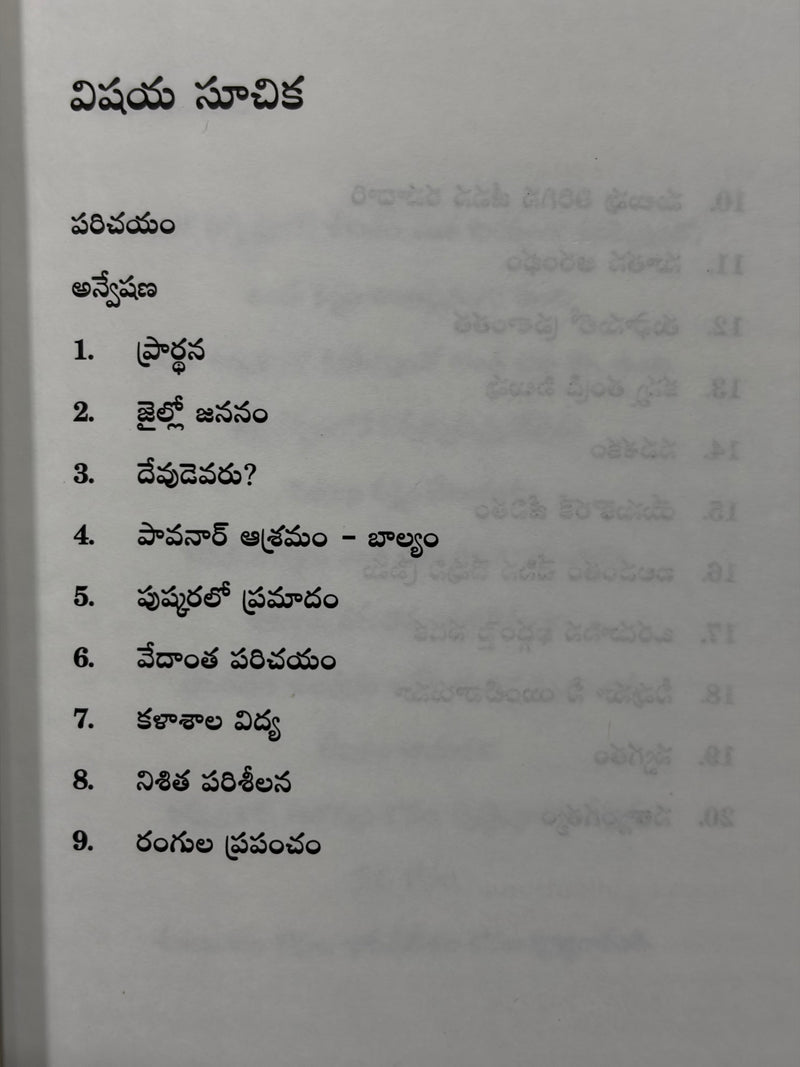 Naa Desam Naa Matham Naa Devudu Telugu Christian Testimony Book By Pilla Venkataratnam EachDayKart