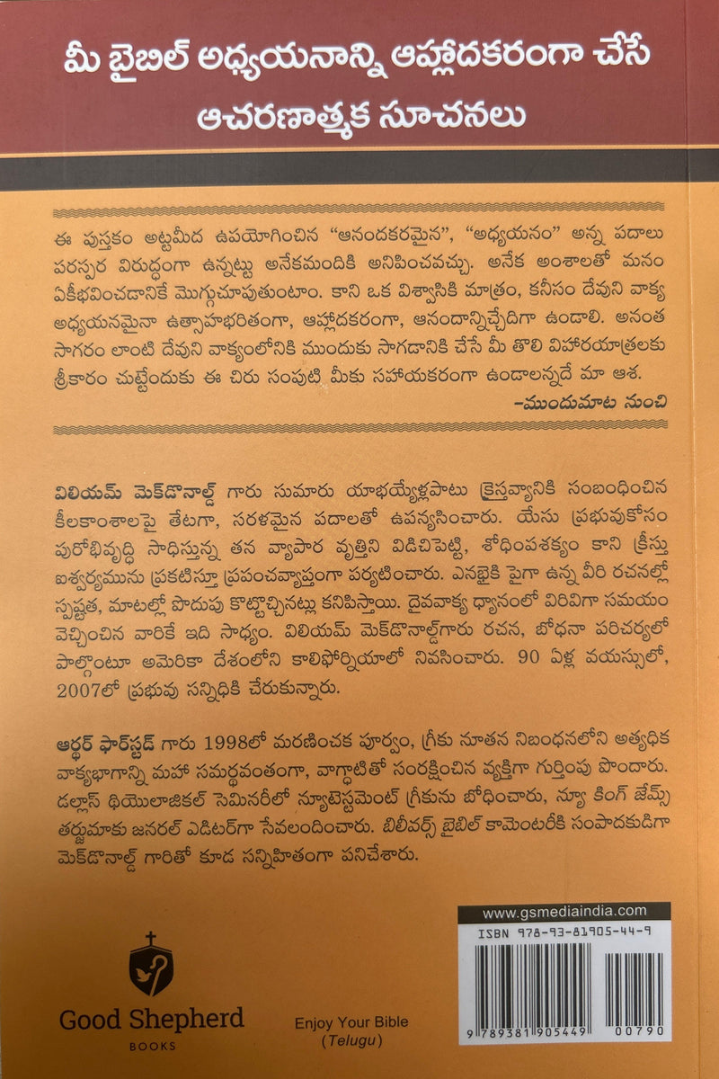 Enjoy Your Bible (Telugu) by William MacDonald | Eachdaykart