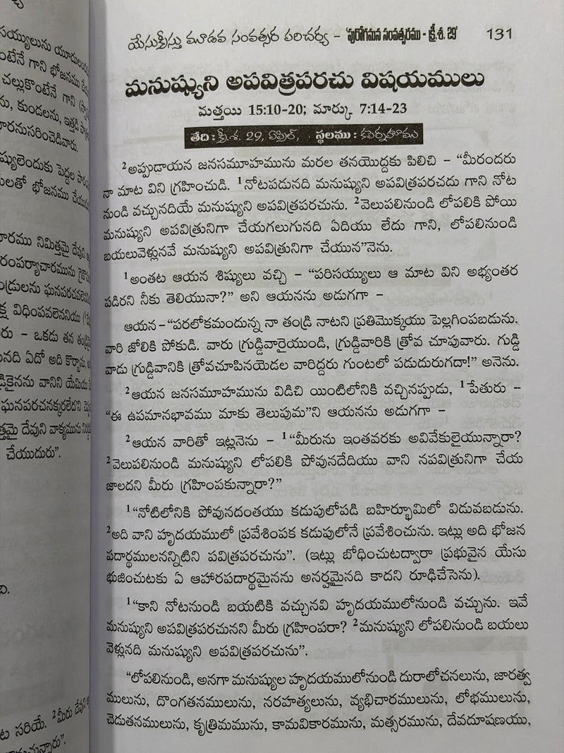 Yesukristu Sandhisina Charitra Telugu Christian Books Gospel Messages By Gonte John BD BD EachDayKart