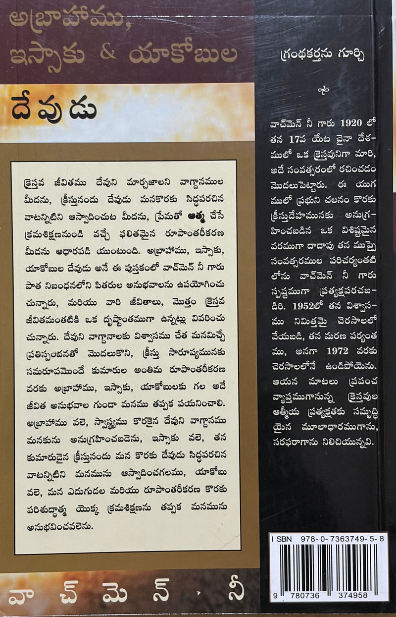 Abrahamu Issaku Yaakobulu Devudu Telugu Christian Bible Study Book By Watchman Nee EachDayKart