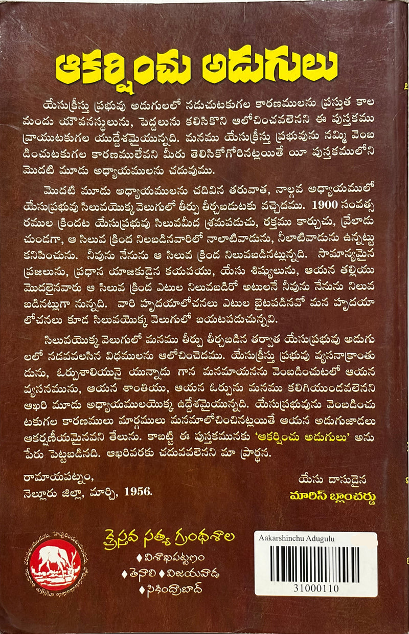 Aakarlinchu Adugulu Telugu Christian Books By M K Bhallacharyulu EachDayKart