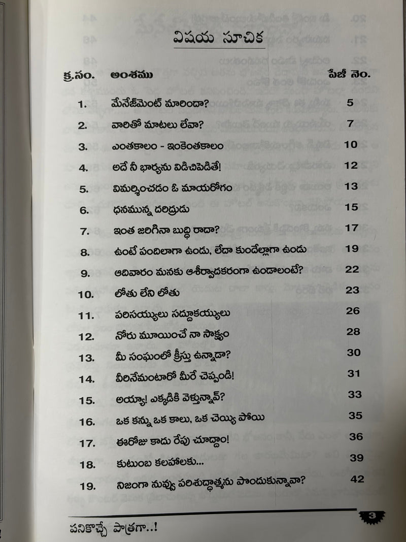 Manninoche Patralu Telugu Christian Spiritual Growth Book By Dr P Satish Kumar EachDayKart