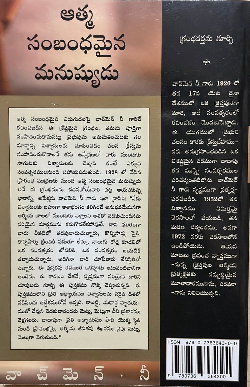 Atla Sambandinchina Manushyudu Telugu Christian Spiritual Life Book By Watchman Nee EachDayKart