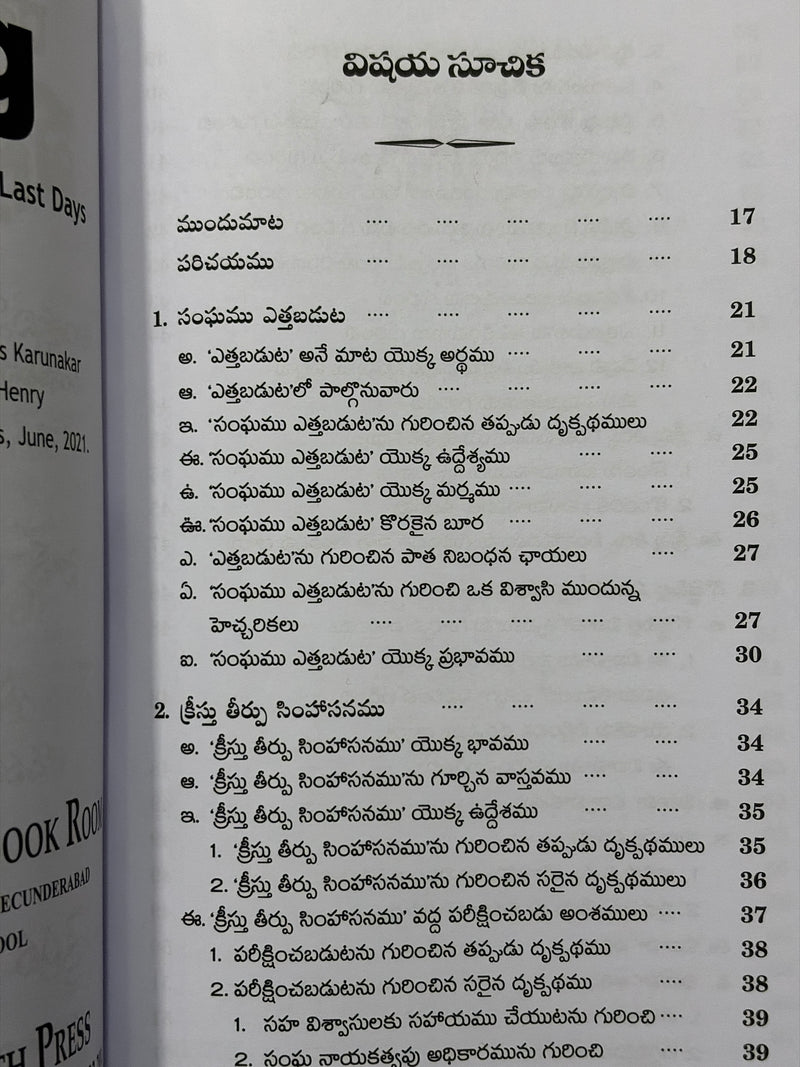 Rajulaku Raju Mahaprabhu Telugu Christian Books End Times Prophecy By Dhanamu EachDayKart