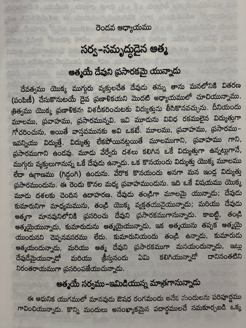 Devuni Pranalika Volume 7 Telugu Christian Spiritual Growth Book By Watchman Nee EachDayKart