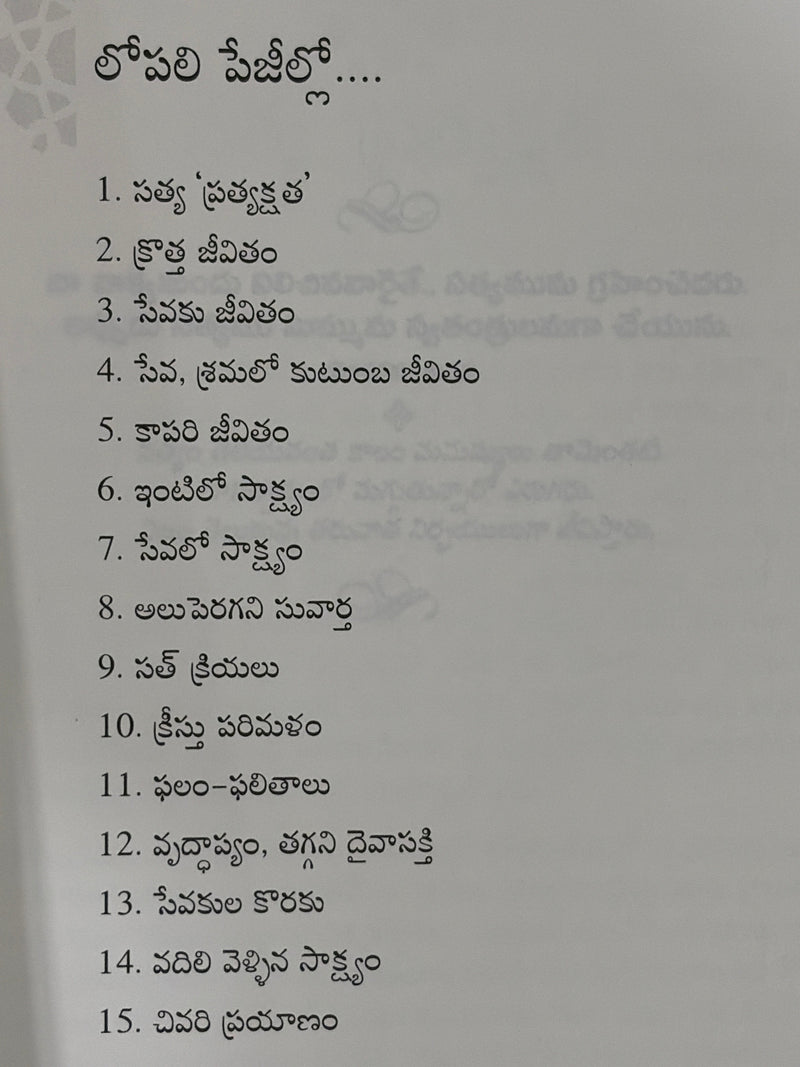 Prabhu Dasudu Telugu Christian Biography Book By Pilla Venkataratnam EachDayKart