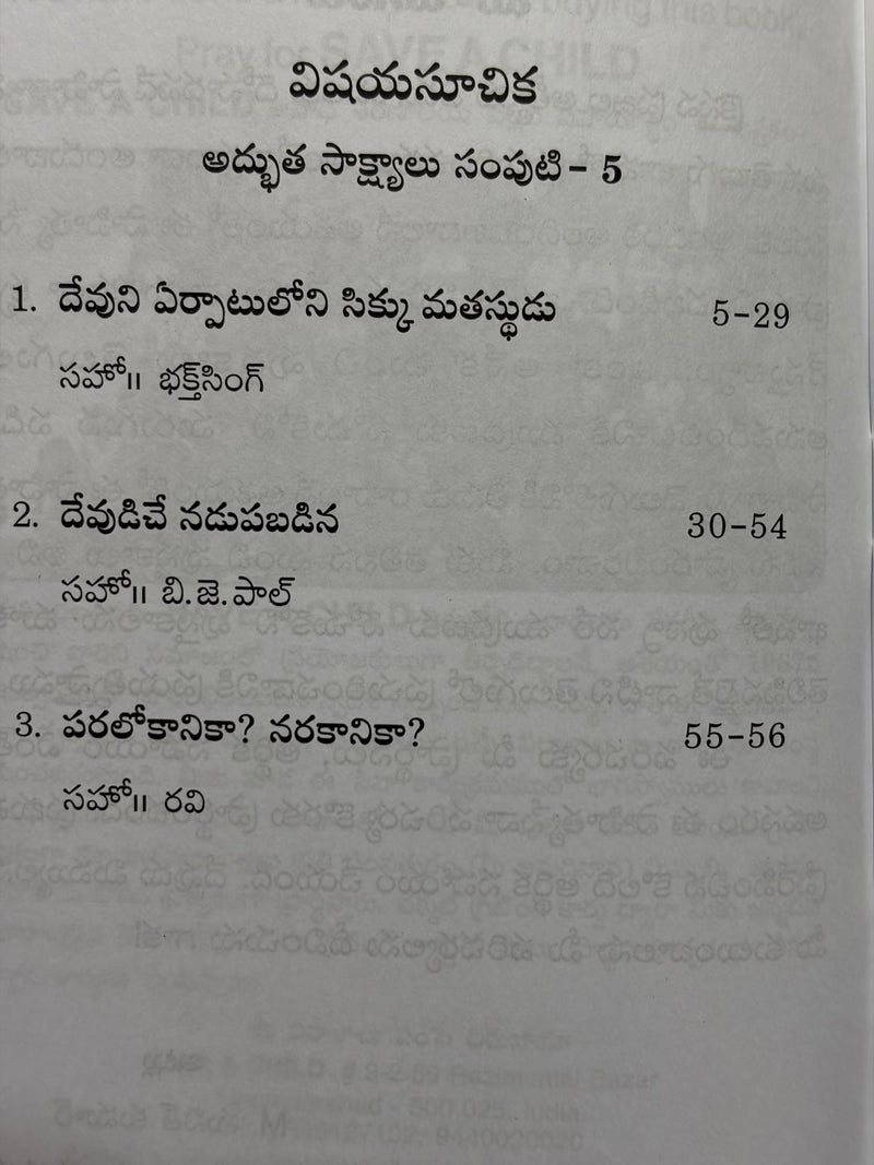 Sakshyalu Volume 5 Telugu Christian Testimonies Book by Bhakthi Singh BJ Paul Ravi EachDayKart