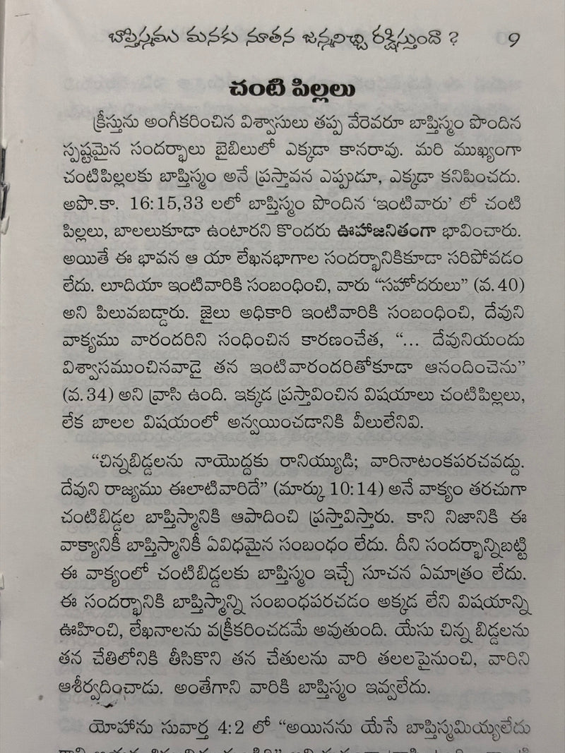Baptism Ante Emiti Telugu Christian Books What Is Baptism By R K Campbell EachDayKart