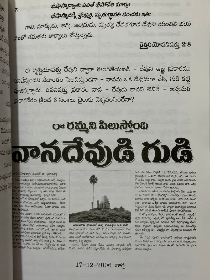 Anyamatha Pracharaniki Aradandalu Telugu Christian Apologetics Book By Gundabattini EachDayKart