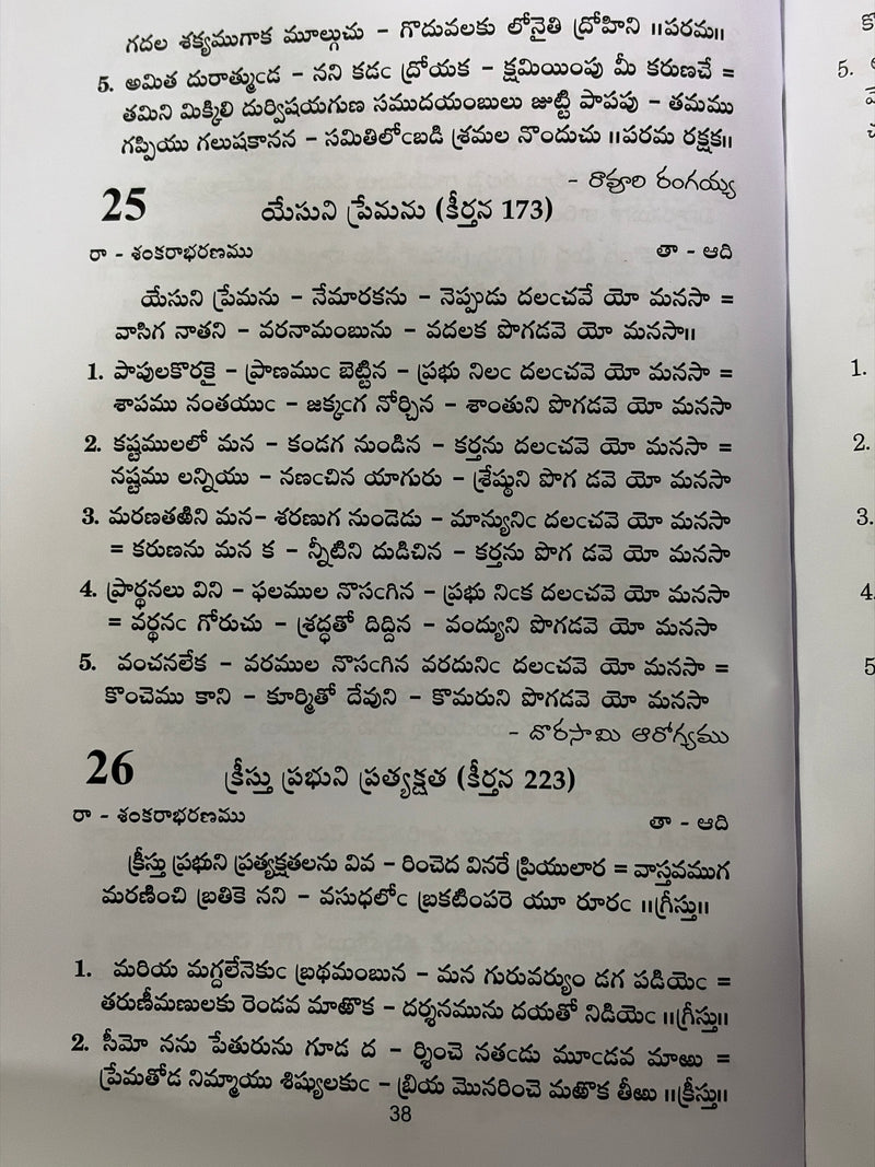 Bharata Kraisthava Keerthanala Ardhamulu Telugu Christian Books By Dr Koppula Ramesh PhD EachDayKart