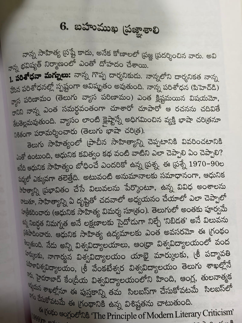 Nanne Padmashri Puraskaram Acharya Kolakaluri Enoch Jeevitha Charitra Telugu Biography Book EachDayKart