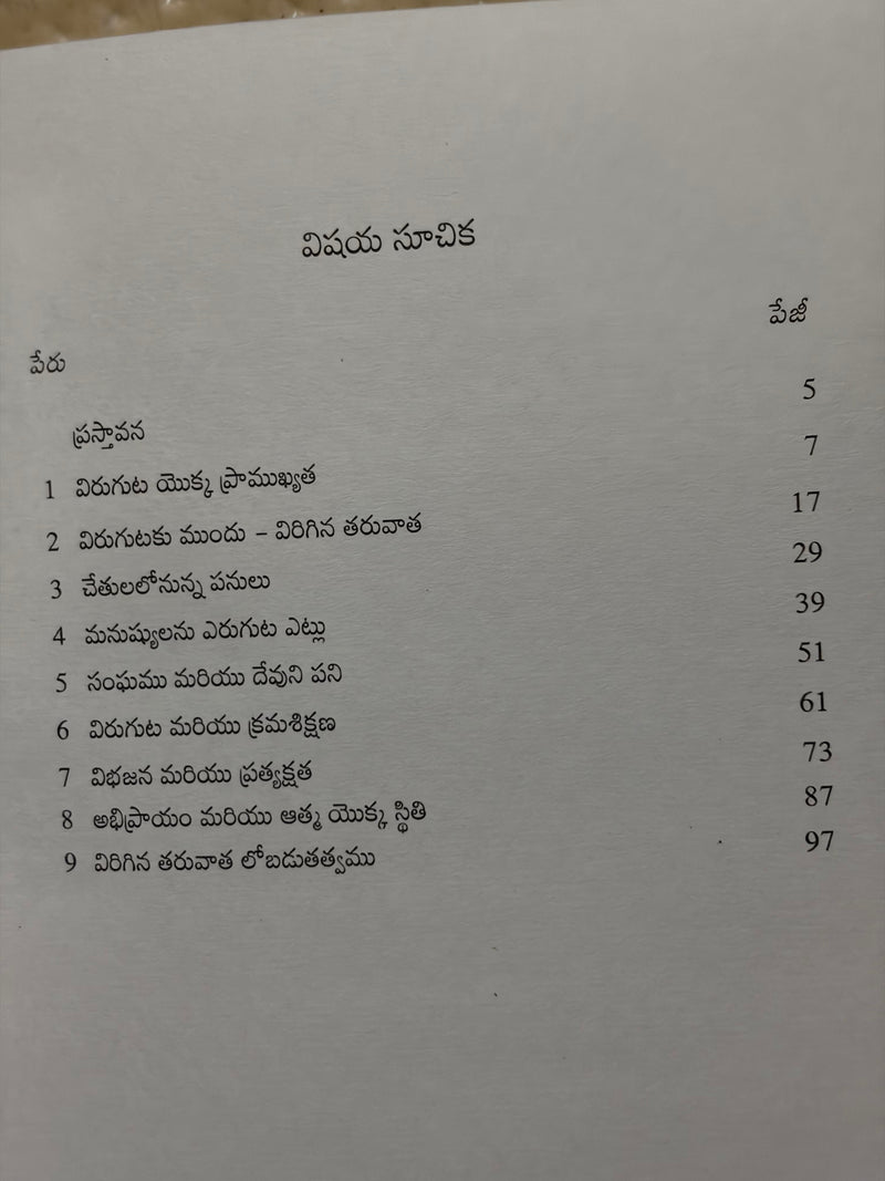 Bahya Purushudu Viruguta Mariyu Athmiyokka Vidudala Telugu Christian Book By Watchman Nee EachDayKart