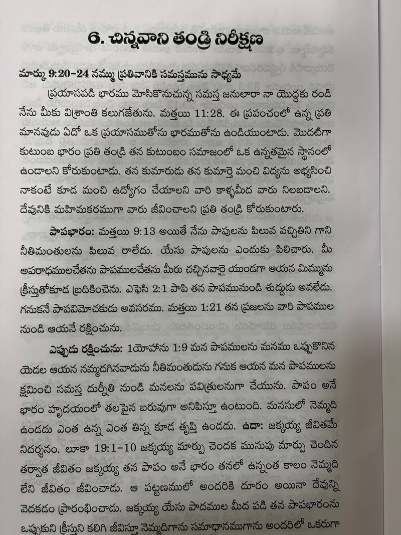 Nirakshalo Nirikshana Telugu Christian Devotional Book By Rev A Rajesh Kumar EachDayKart