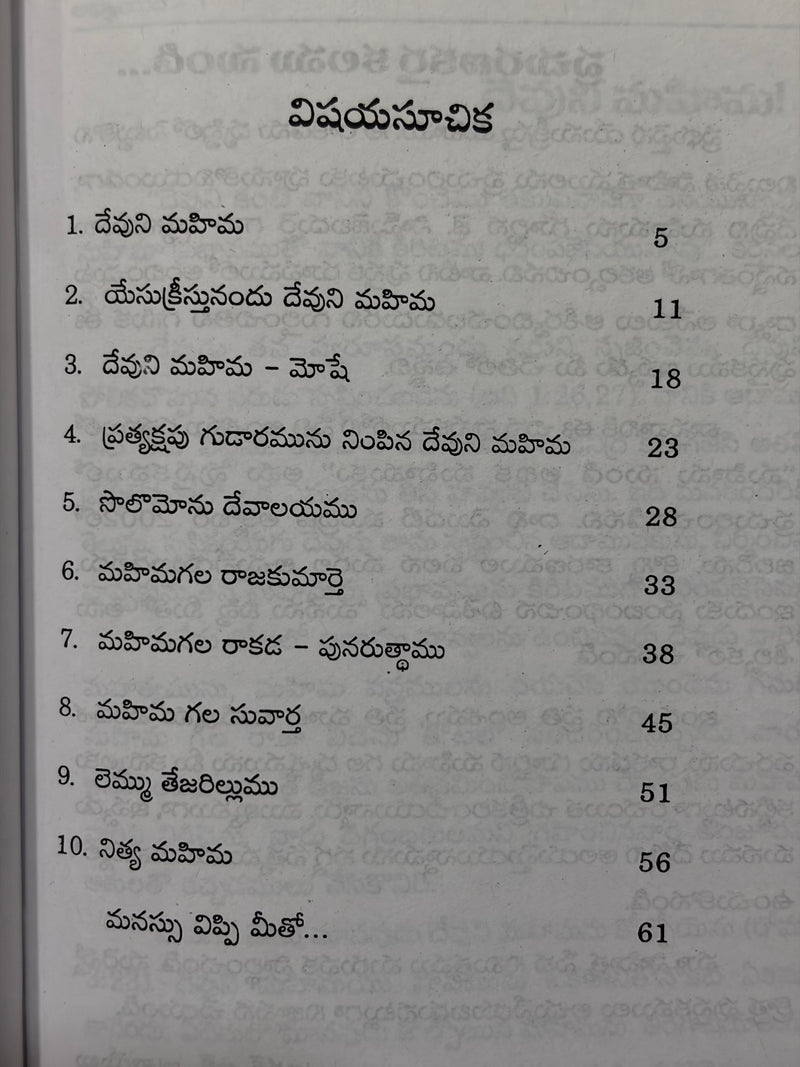 Devuni Mahima By J Sam Jebadurai Telugu Christian Book EachDayKart