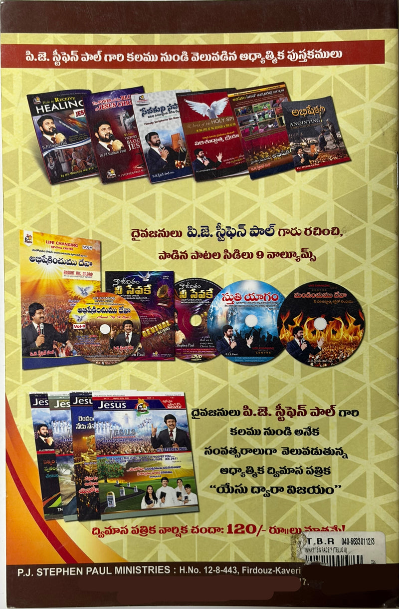 What Is Grace Telugu Christian Theology Book By Dr PJ Stephen Paul EachDayKart
