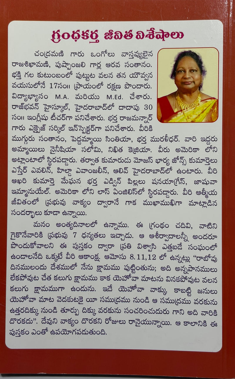 Prakatana Grandhamu Vivarana By Srimati Chandramani Rajamannar Telugu Christian Book EachDayKart
