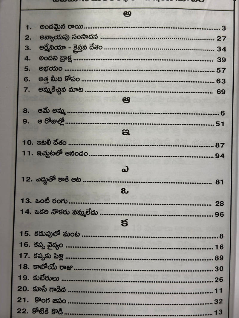 Upamana Makarandam 101 Stories Telugu Christian Illustrations Book by Bro Paul Kuraku EachDayKart