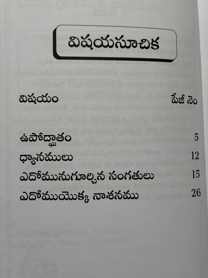 Obadya Telugu Bible Study By G Rajarao Telugu Christian Book EachDayKart