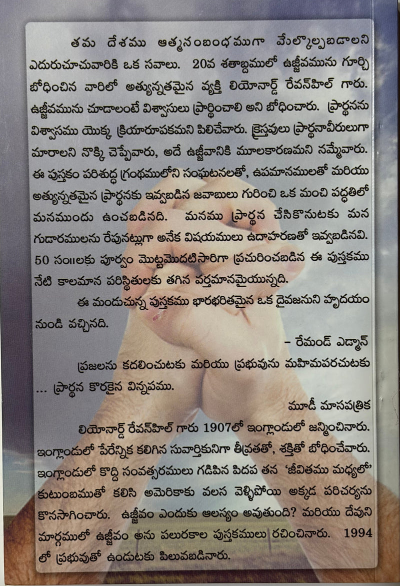 Ujjeeva Prarthana Telugu Christian Prayer Life Book By Leonard Ravenhill EachDayKart