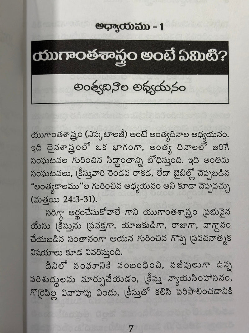 Neevu Nissandehanga Unnava Yesu Tvaraga Vacchuchunnadu Telugu Christian Book By Chandrakumar Manikyam EachDayKart