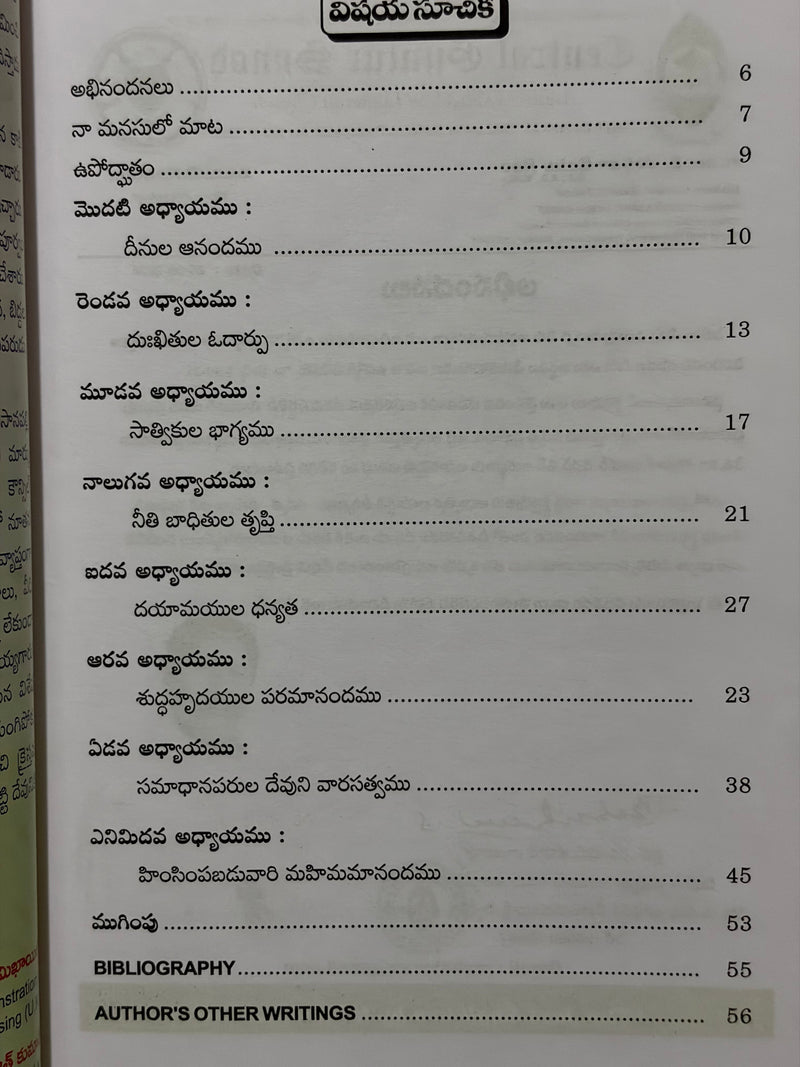 Dhanyata Dhammulu Telugu Christian Book On The Beatitudes Matthew 5 1 12 By Rev D Gillan Lloyd Richardson EachDayKart