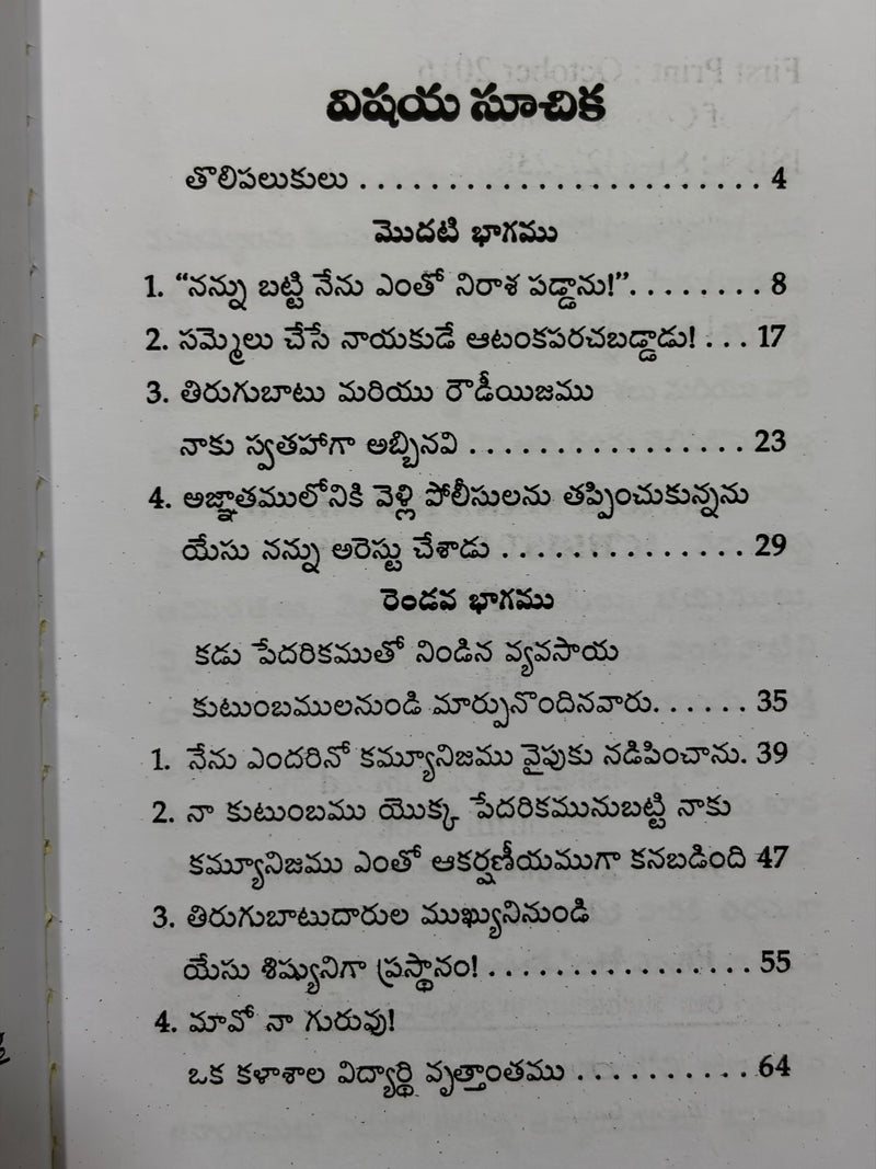 Kristu Mao Mariyu Marx Bandhakala Nundi Vidipinchina Joshua Daniel Telugu Christian Testimony Book EachDayKart