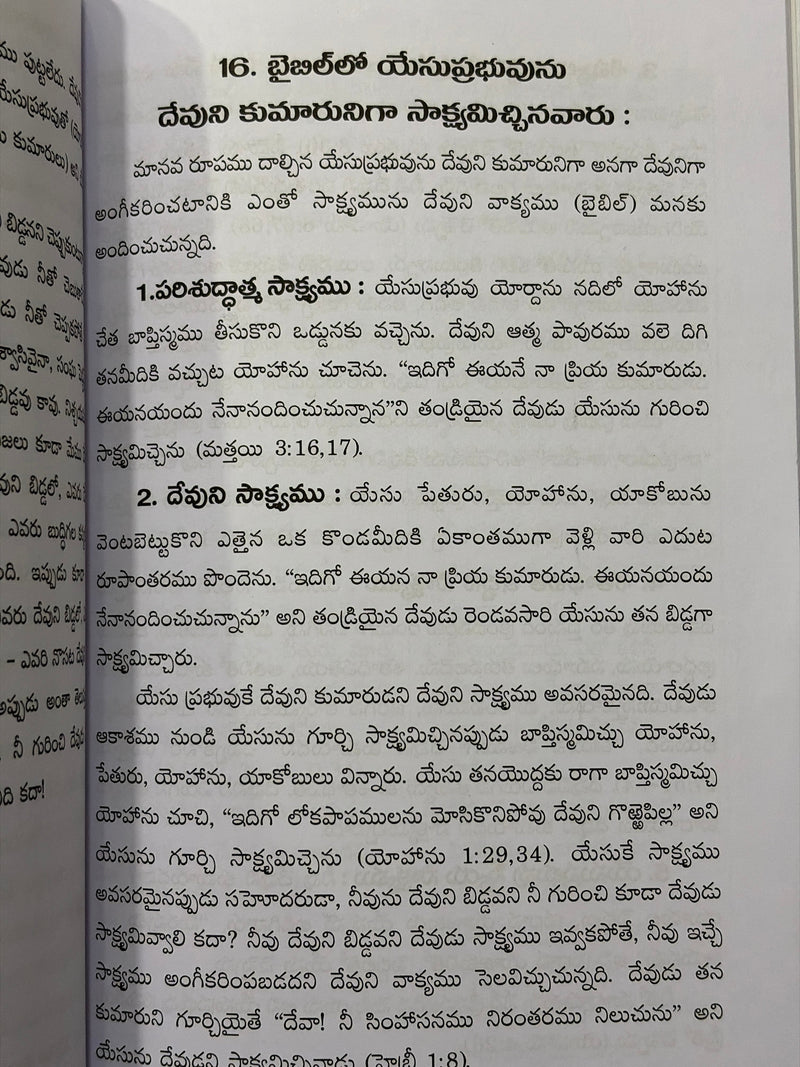 Paralokamunaku Evaru Velluduru By Oka Ajnatha Kraisthavudu Telugu Christian Book EachDayKart