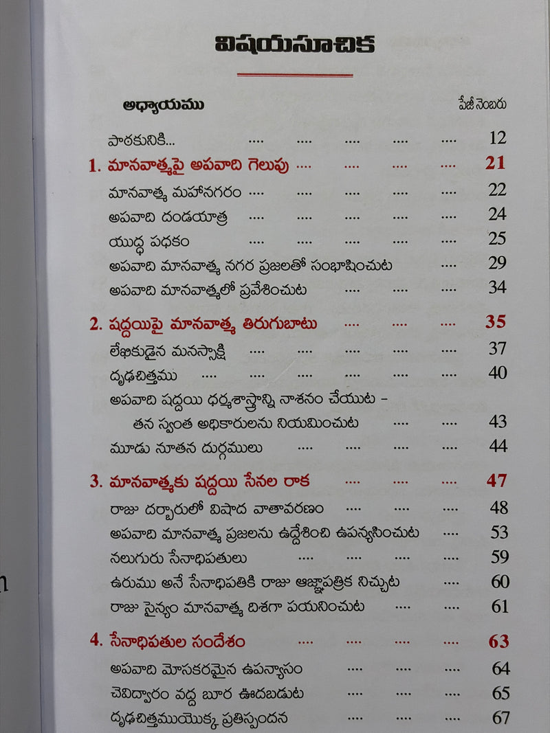 Parishuddha Yuddham Telugu Christian Books Spiritual Warfare By John Bunyan EachDayKart