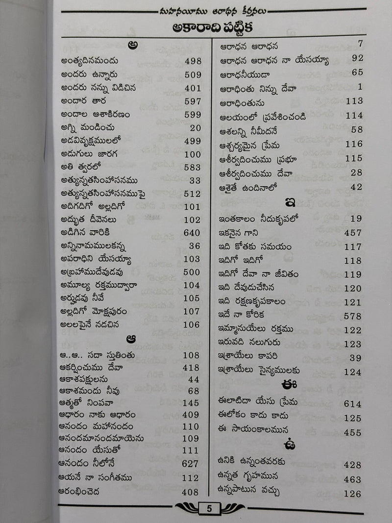 Mahonnathamaina Aradhana Keerthanalu Telugu Christian Worship Song Book By Joseph Kommineni