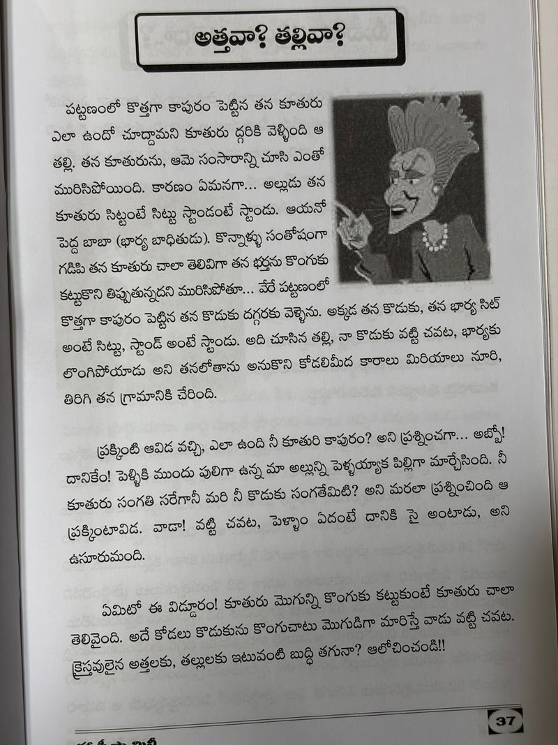 Santosha Kutumbam Happy Family Telugu Christian Family Life Book By Dr P Satish Kumar EachDayKart