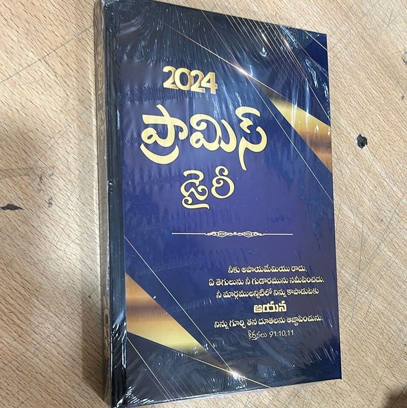 Promise diary Large size for 2024 in Telugu | Telugu christian books