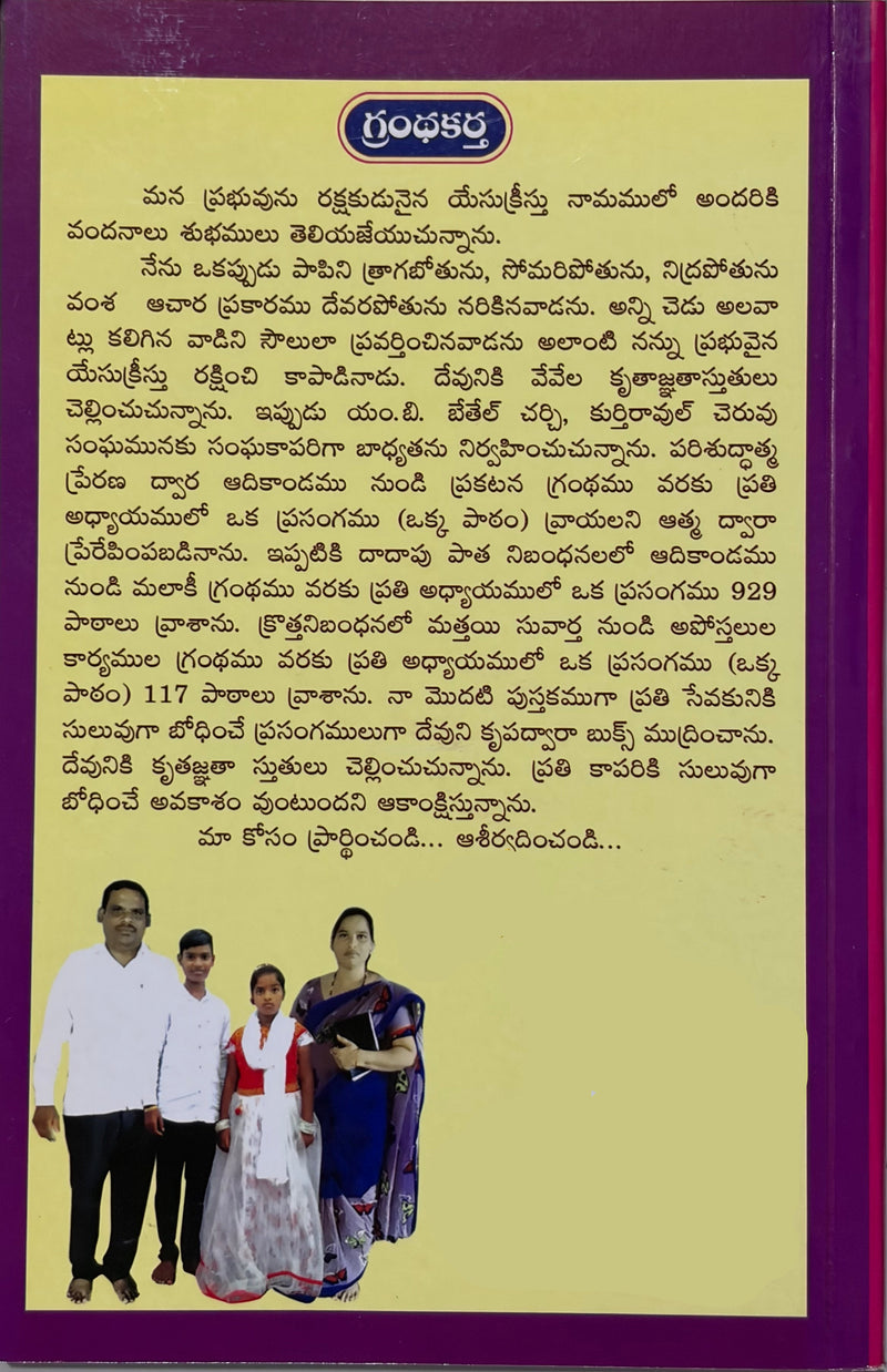 Preti Sevakudu Suvartha Bodhinche Vidhanamu Telugu Christian Ministry Guide Book EachDayKart
