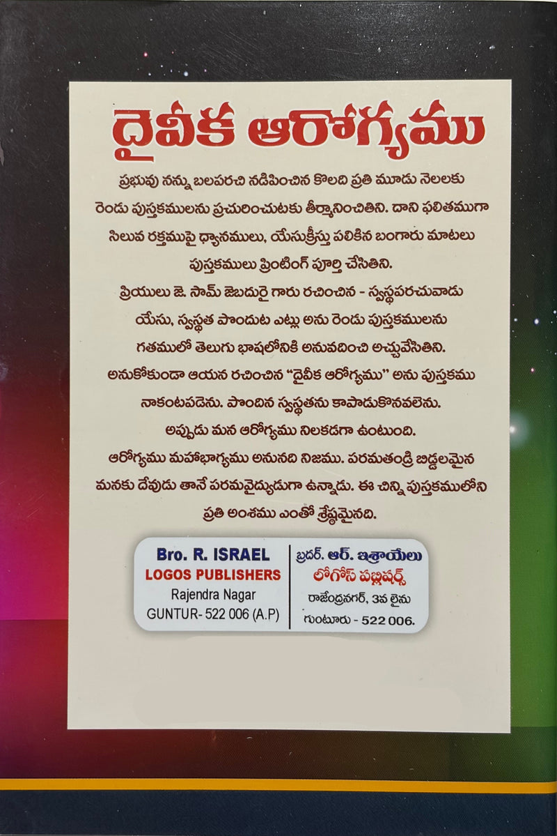 Daivika Aarogyamu By J Sam Jebadurai Telugu Christian Healing And Health Book EachDayKart