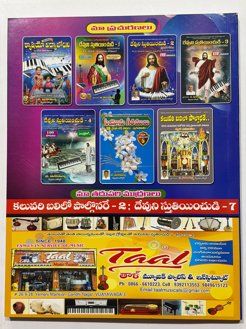 Kristu Janmotsavam Mariyu Noothana Samvatsara Christmas Punarutthana Patalu 110 Telugu Christian Songs Book By G Malayanna