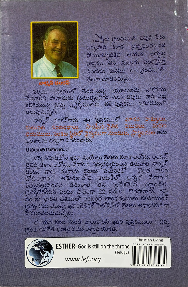 Esther Devudu Inkanu Simhasanaseenude Telugu Christian Books By Narthan Duncan EachDayKart