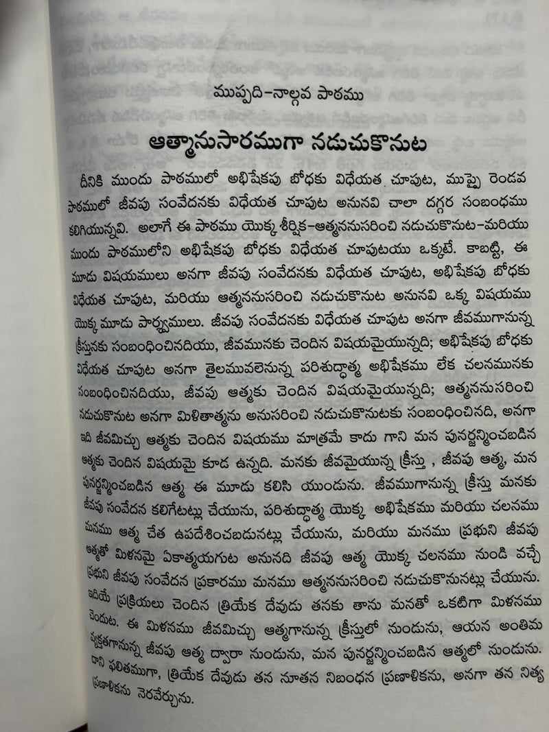 Church Study Book Telugu Christian Bible Study Guide Volume 3 By Witness Lee EachDayKart