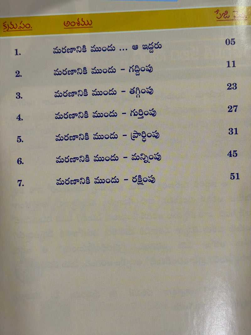 Marananiki Mundu By Dr P Satish Kumar Telugu Christian Book EachDayKart