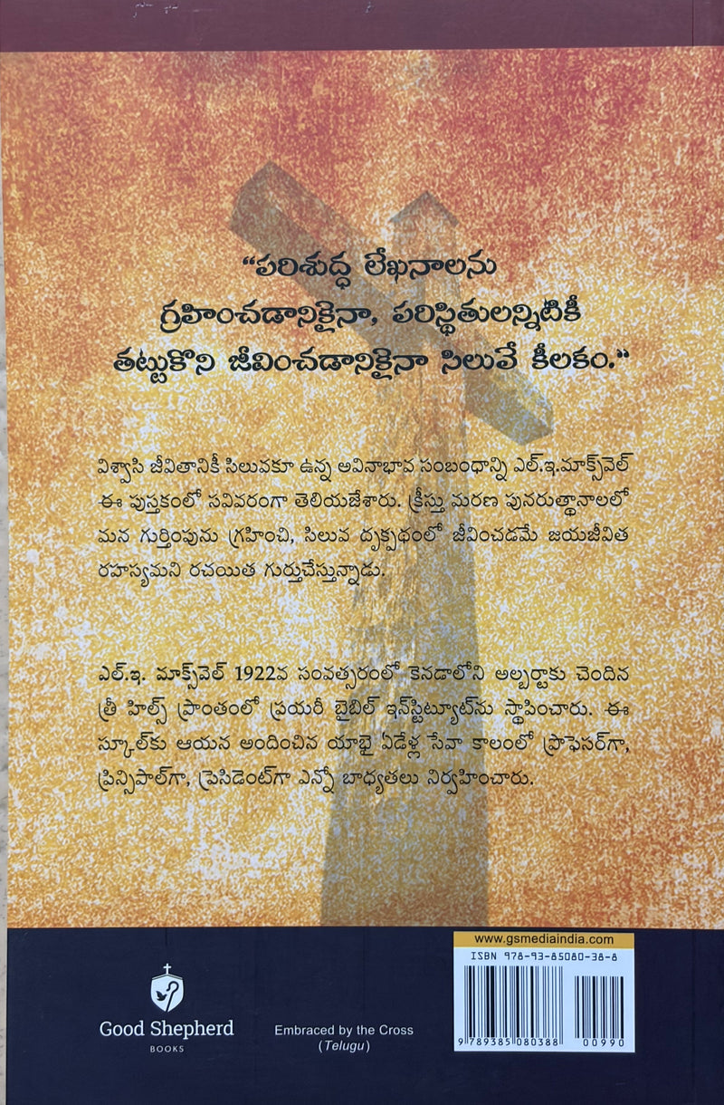 Siluvanu Hattukonuta Telugu Christian Book On Salvation Repentance And Following Christ By L E Maxwell EachDayKart