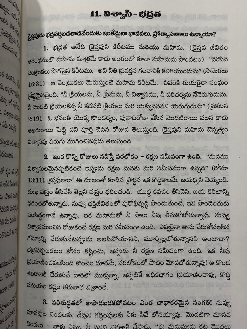 Daiva Pratyakshata Rendava Bhagamu Telugu Christian Spiritual Growth Book By Thomas Watson EachDayKart