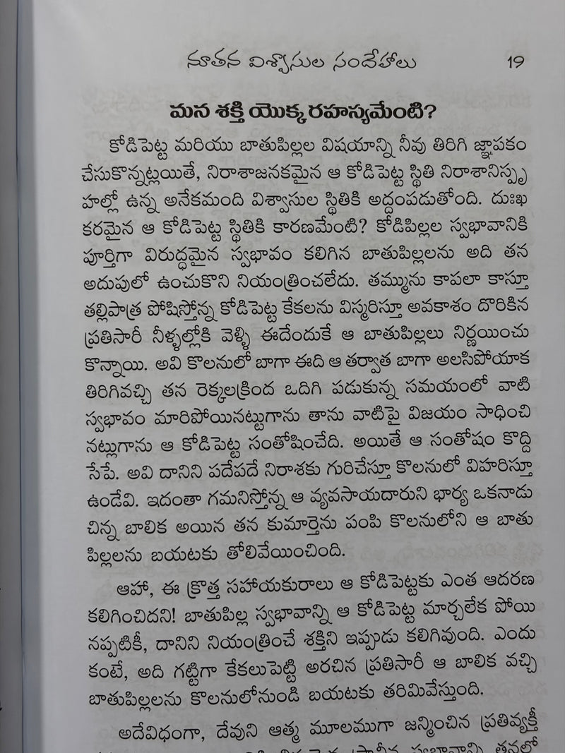 Paapa Swabhavam Krottha Janma Telugu Christian Books By George Cutting EachDayKart