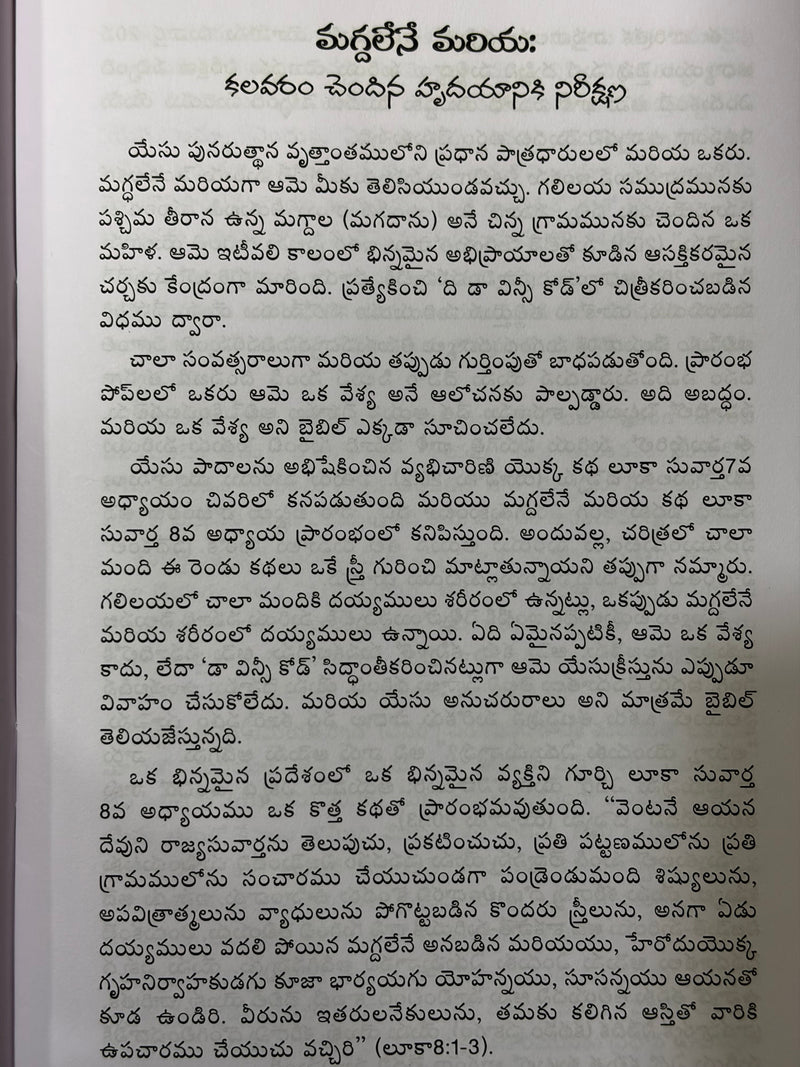 Yesu Punarutthanamlo Nireekshana Nanu Gamaninchu Telugu Christian Devotional Book By Woodrow Kroll EachDayKart