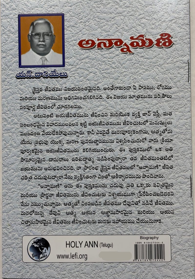 Annamedi Telugu Christian Books By Yun Daniyelu EachDayKart