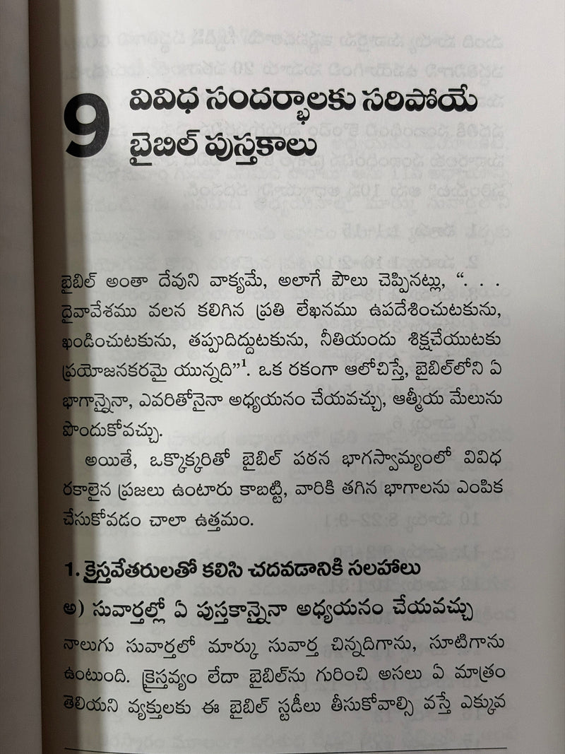 Okarito Okaru Bible Study Fellowship Telugu Christian Discipleship Book By David Helm EachDayKart