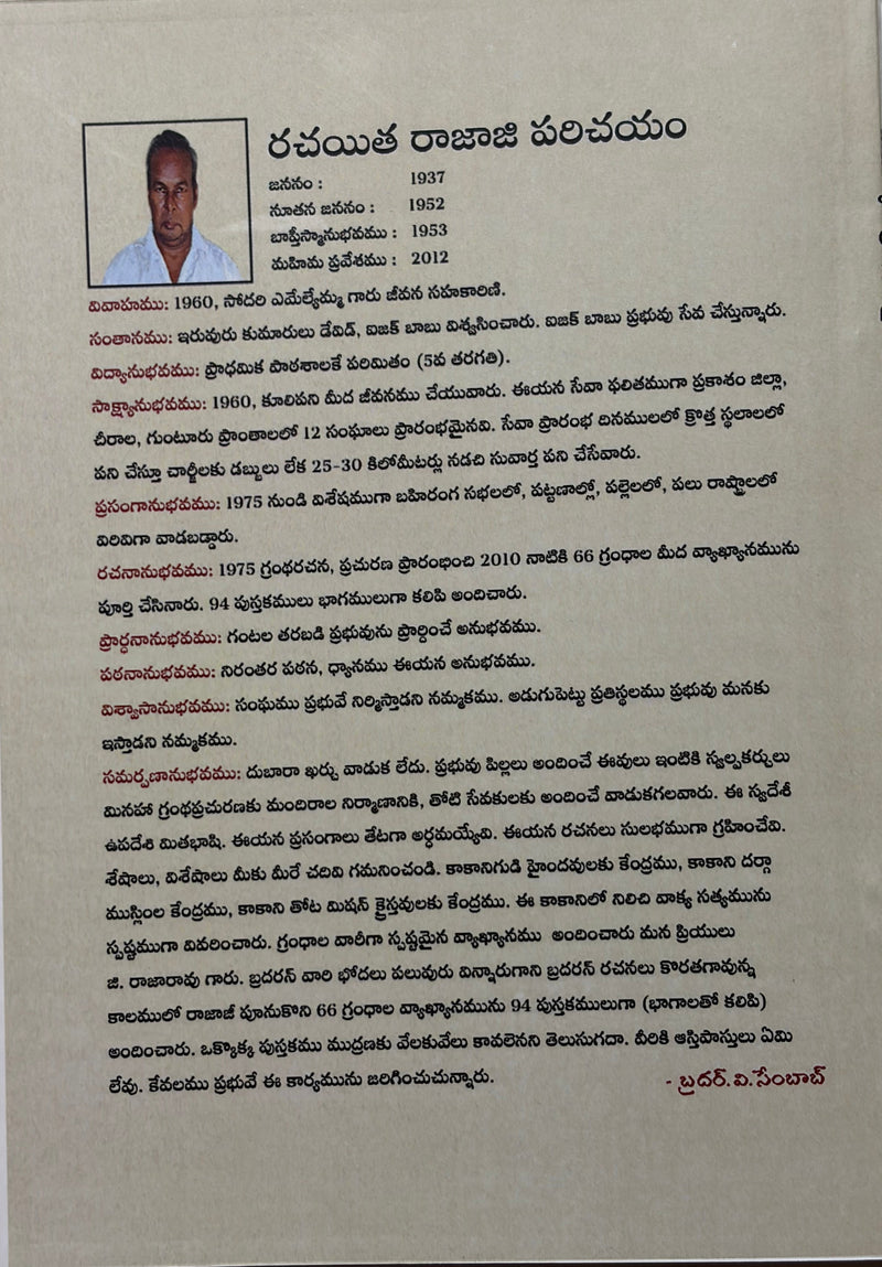 Habakkuku Telugu Bible Commentary By G Rajarao Telugu Christian Book EachDayKart