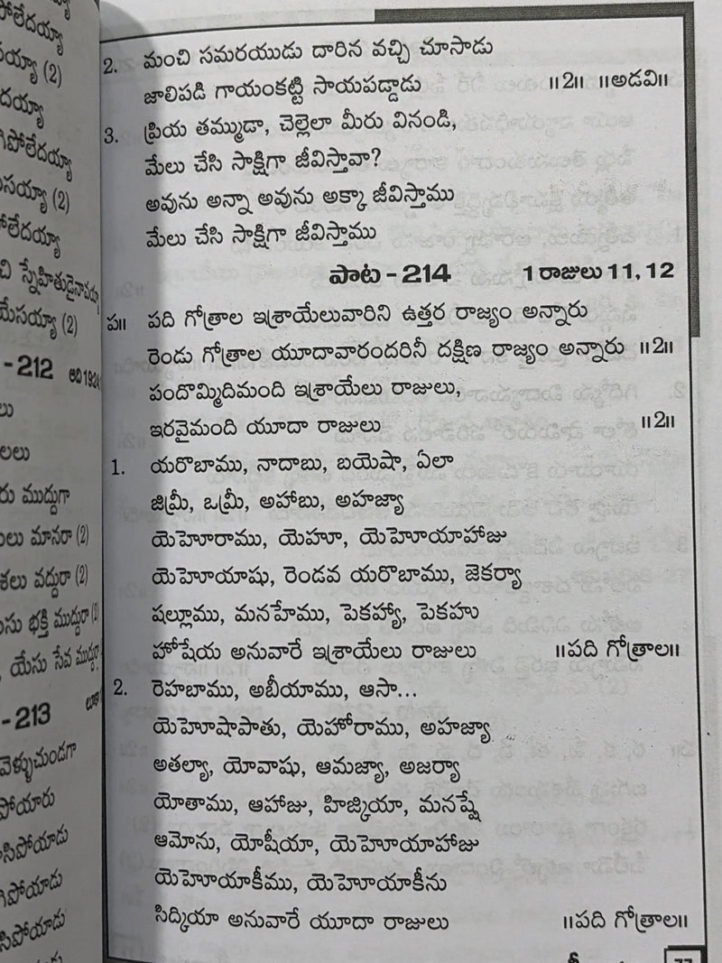 Bala Geethavali Telugu Christian Children Praise Worship Songs Sunday School Hymns Book